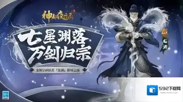 神都夜行录天星