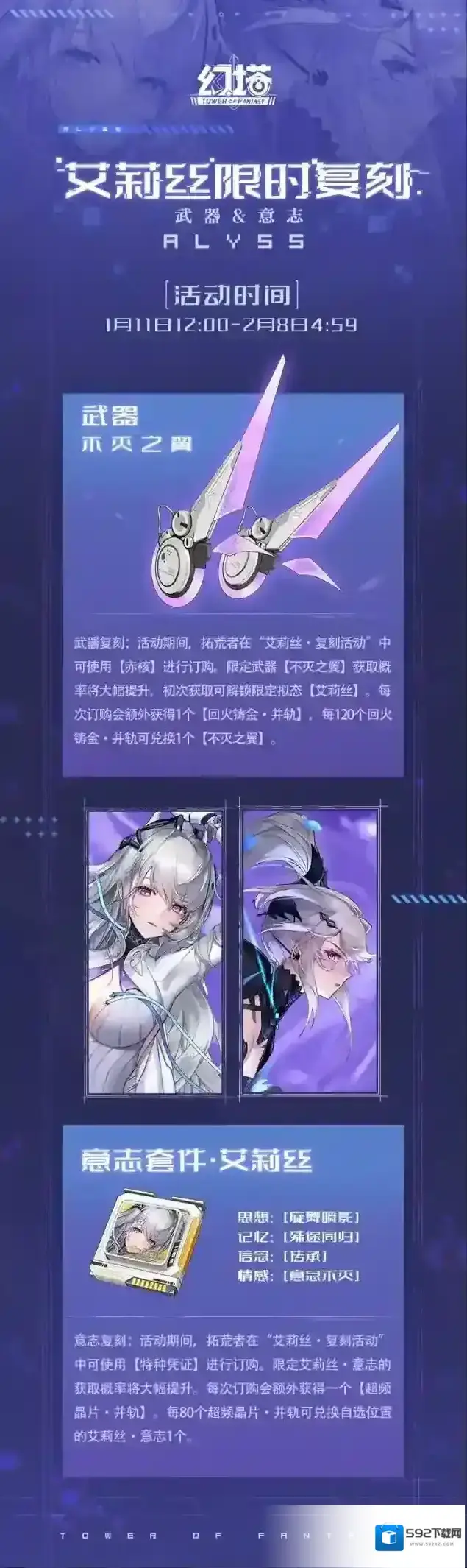 幻塔并轨