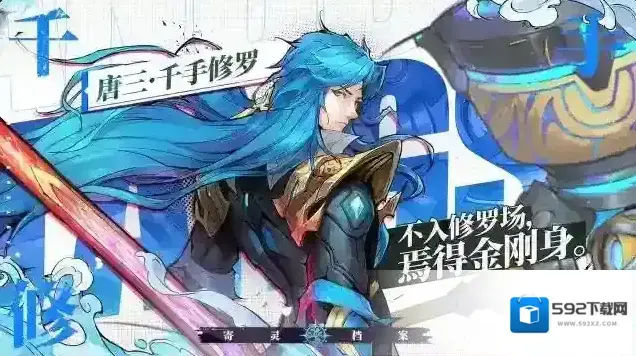 镇魂街天生为王千手修罗