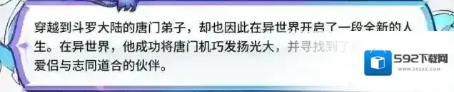 镇魂街天生为王唐三
