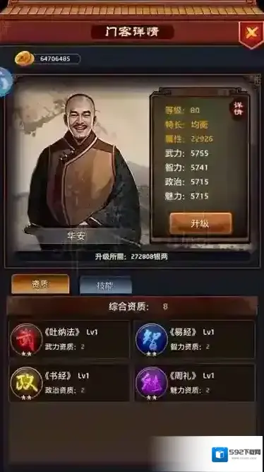 风流王爷属性