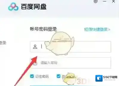 百度网盘进入页面