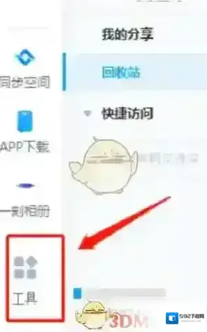 百度网盘点击