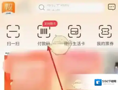 建行生活人民币