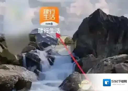 建行生活建行