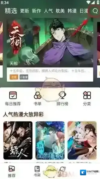 喵趣漫画就会
