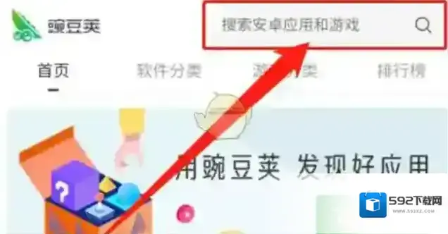 豌豆荚版本