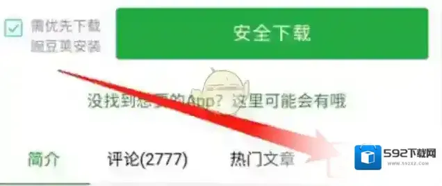 豌豆荚想要