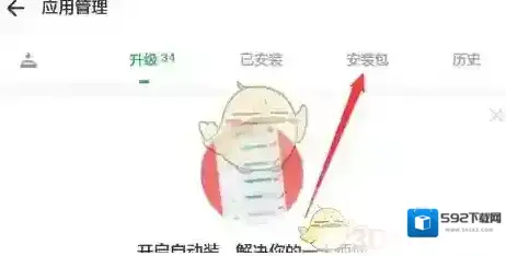 豌豆荚已下载