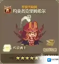 克鲁赛德战记全骑士属性介绍 全骑士技能资料大全_约束者科里姆希尔特
