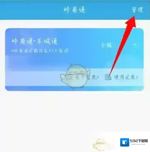 岭南通票务点击