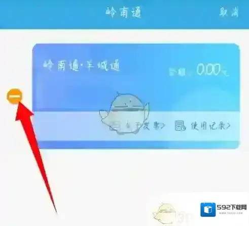 岭南通票务管理