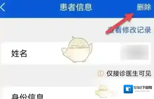 好大夫在线删除