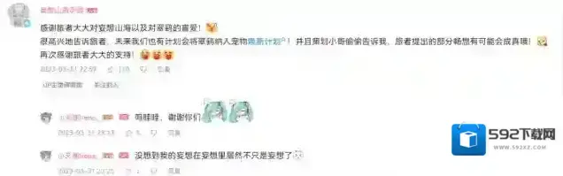 妄想山海旅者