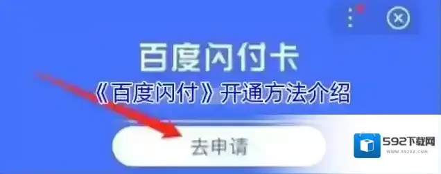 手机百度闪付