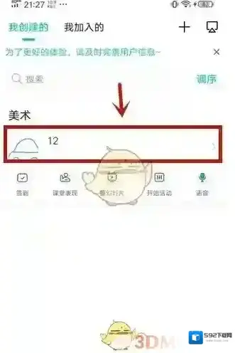 云班课结束