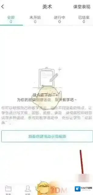 云班课白色