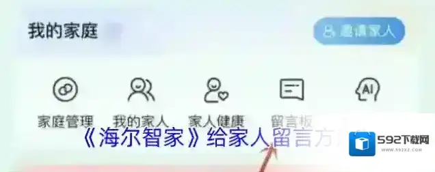 海尔智家家人