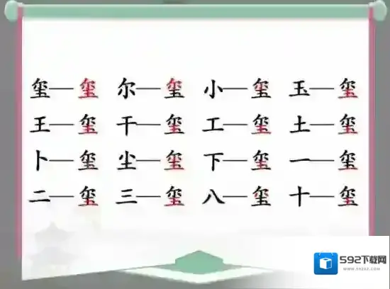 汉字找茬王玺找出16个字通关攻略