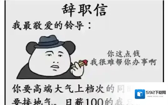 汉字找茬王辞职信改正28个错处通关攻略