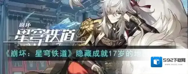 崩坏星穹铁道地图