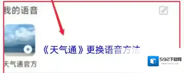 天气通点击