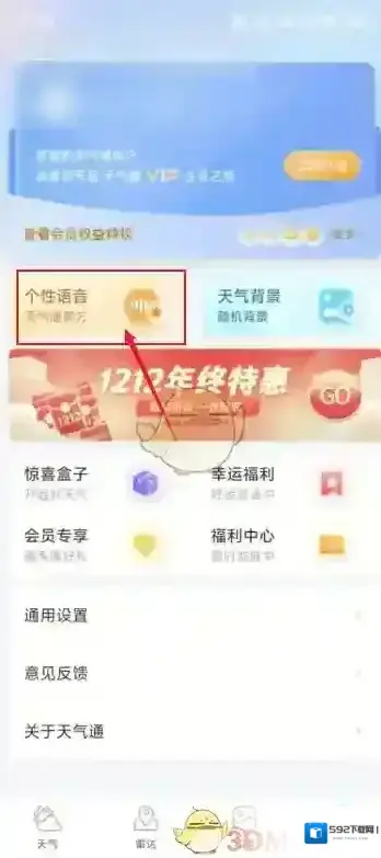 天气通语音