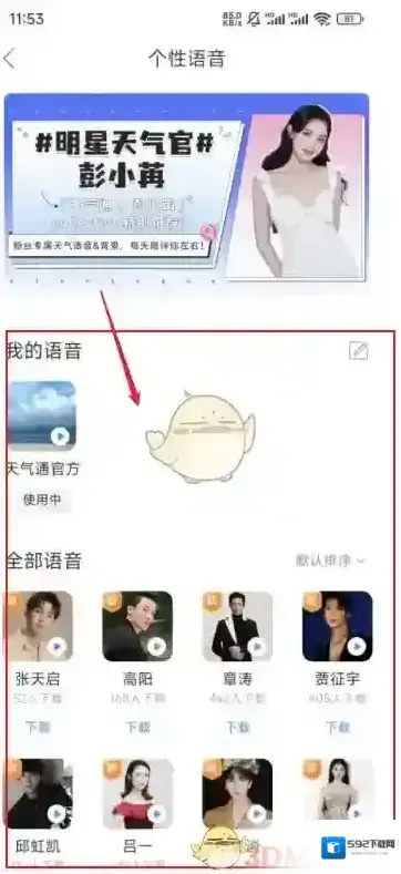 天气通来源于
