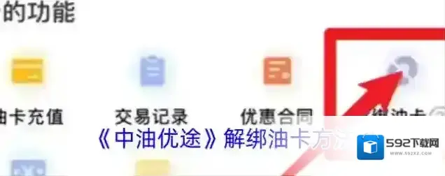 中油优途油卡