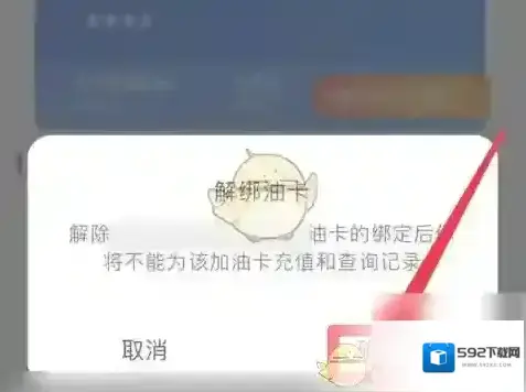 中油优途加油卡