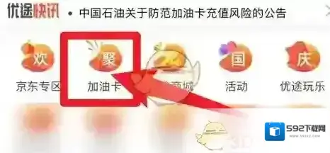 中油优途解绑