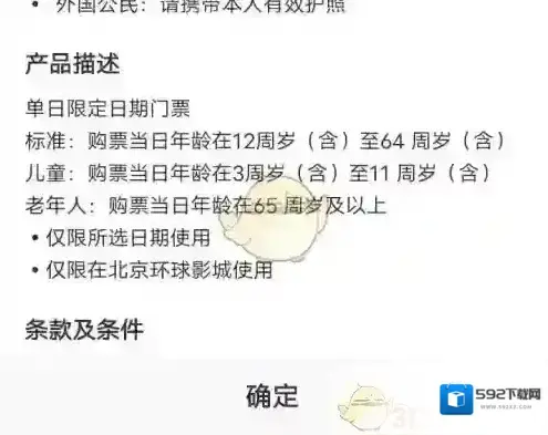 北京环球度假区信息