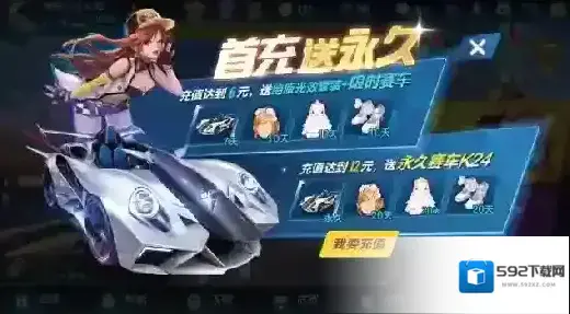 QQ飞车手游首充12元值得充吗 首充性价比分析