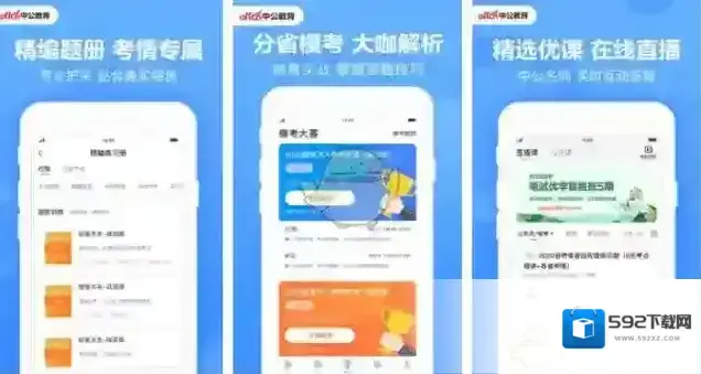 中公题库主界面