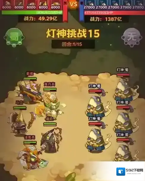 咸鱼之王蜀国灯神15层攻略