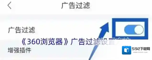 360浏览器广告过滤