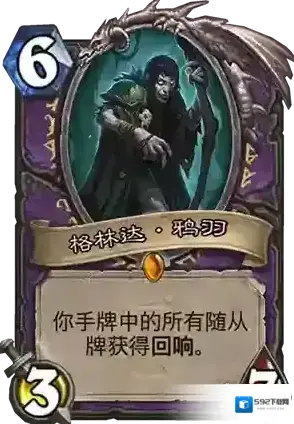 炉石传说术士橙卡格林达·鸦羽点评 格林达·鸦羽效果如何