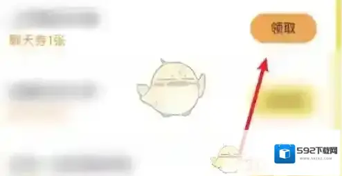 伊对领取