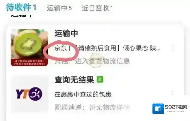 菜鸟裹裹京东快递查询