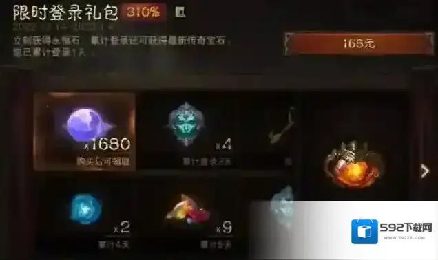 暗黑破坏神不朽奖励