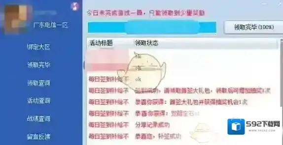 cf活动一键领取助手网址分享