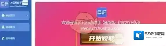 cf活动一键领取助手点击领取