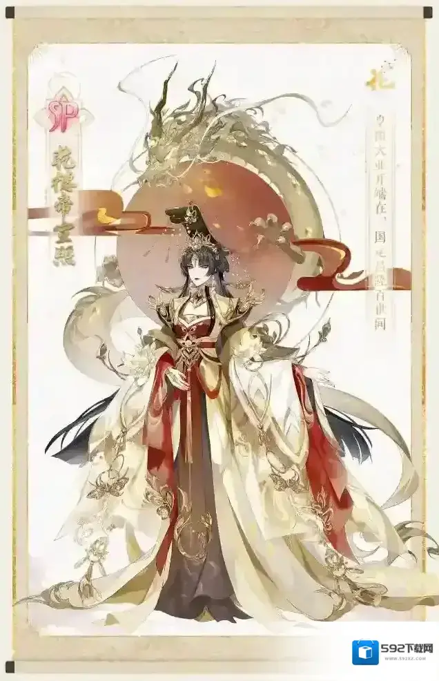 花亦山心之月乾坤一掷 | SP名士乾德帝宣照·立绘展示