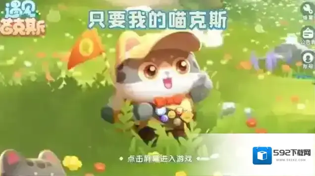 遇见喵克斯重铺地板玩法技巧分享