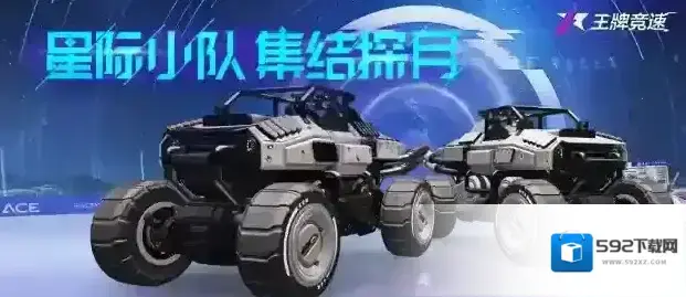 王牌竞速车手