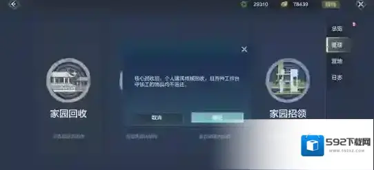 妄想山海家园