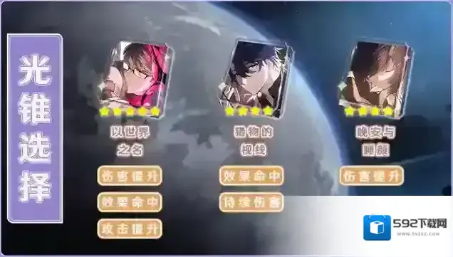 崩坏星穹铁道遗器