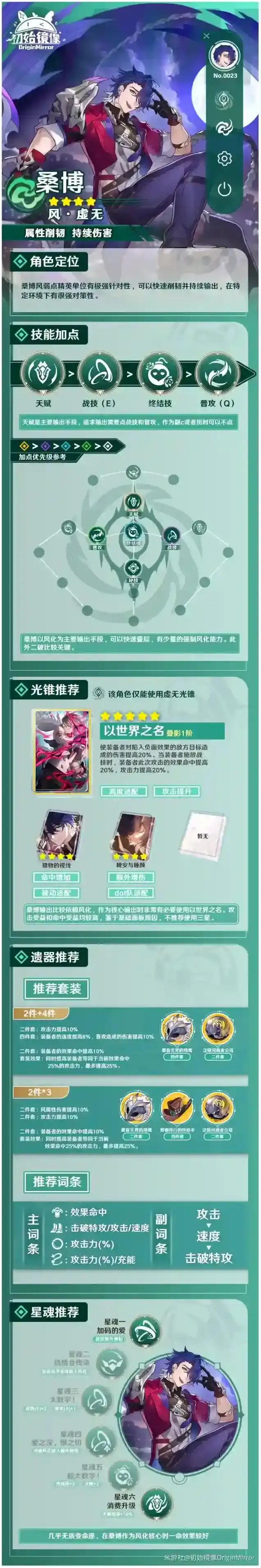 崩坏星穹铁道属性