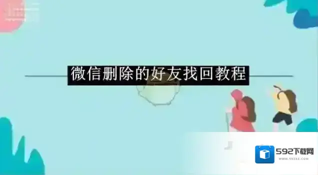 微信好友