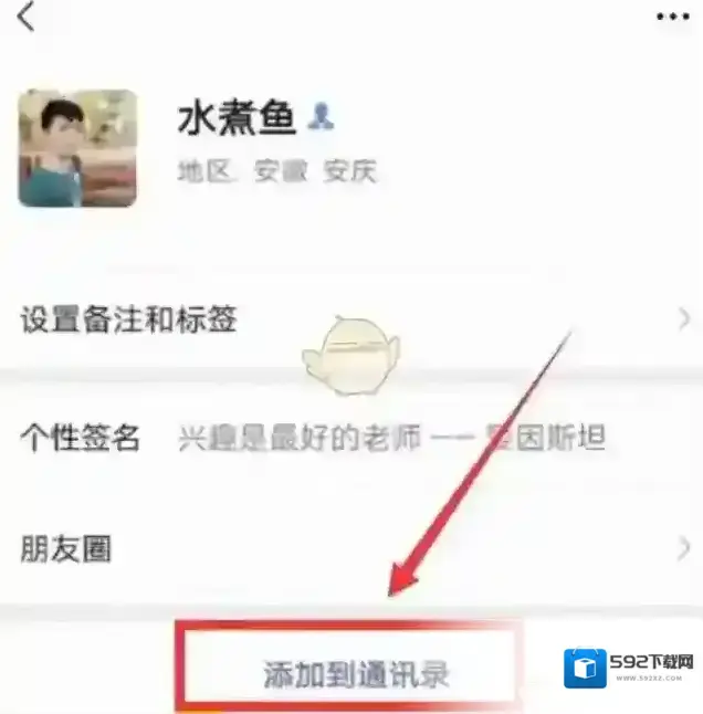 微信信息